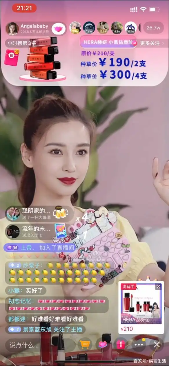 Angelababy直播带货效果_Angelababy抖音直播首秀_女明星直播间