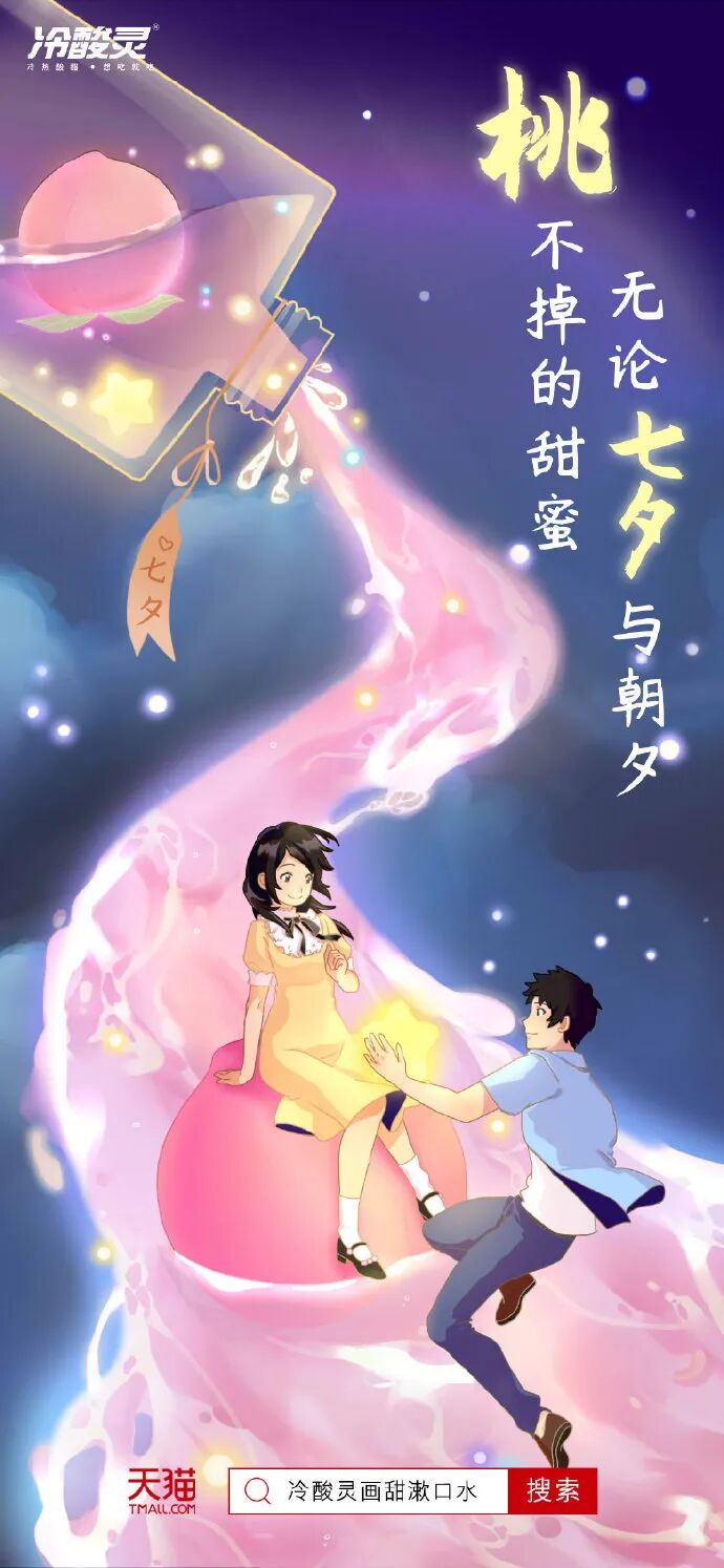七夕品牌营销活动_热点创意明星素材图,_七夕节创意海报
